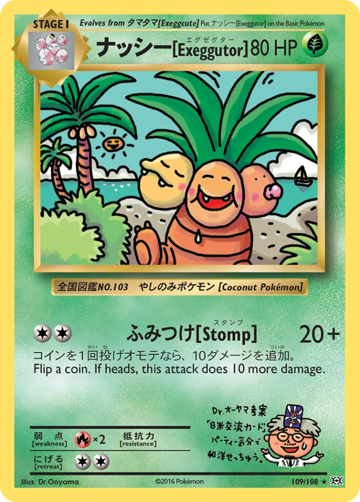 ナッシー[Exeggutor] #109 Evolutions Pokemon card