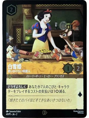 Snow White #41 Promo Set 1 Disney Lorcana card